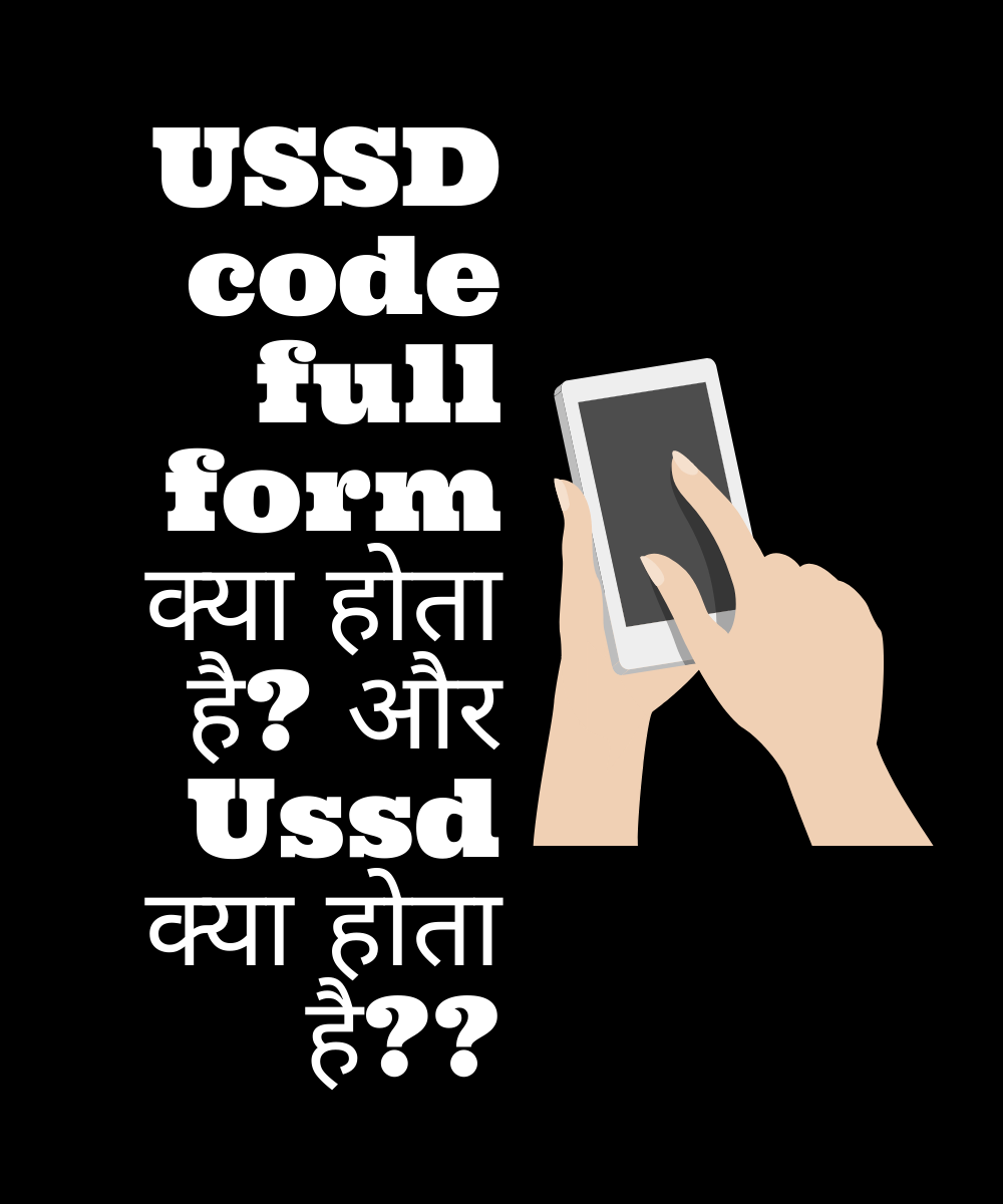 USSD code full form क्या होता है? और Ussd क्या होता है?