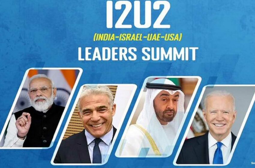  I2U2 की पहली शिखर बैठक में  प्रधानमंत्री नरेन्द्र मोदी ने कहा हम सभी एक अच्छे दोस्त है (Prime Minister Narendra Modi said at the first I2U2 summit that we are all good friends)